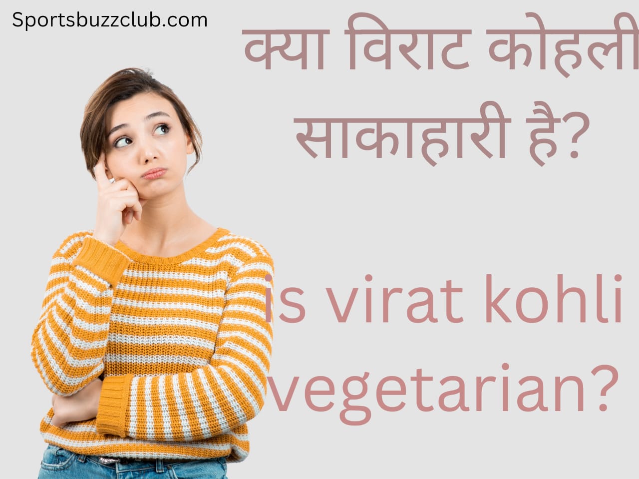 क्या विराट कोहली साकाहारी है?